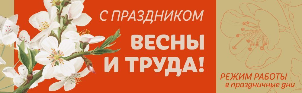 С праздником 1 мая!